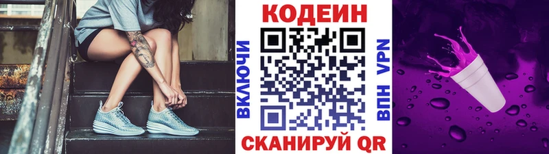 Купить где  Заринск  Кодеин напиток Lean (лин) 